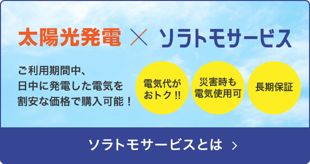 ソラトモサービスとは